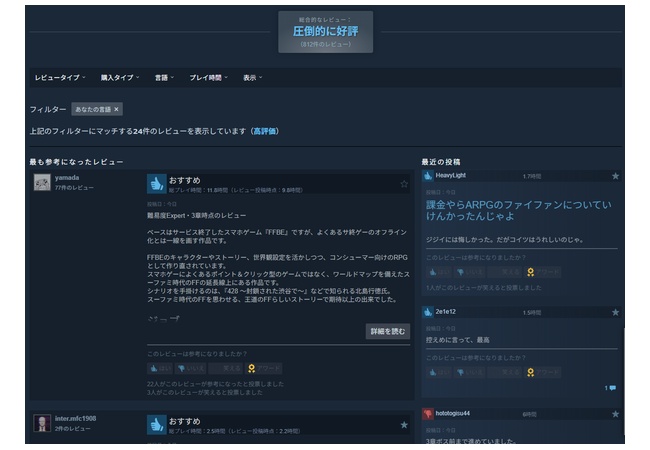 ファイナルファンタジーレゾナンス　STEAMにて圧倒的好評ｗｗｗｗｗｗ