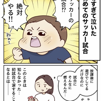 尊すぎて泣いた初めてのサッカー試合