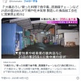 【愛知】“大根おろし”使った料理で食中毒…居酒屋チェーンなど21店の客259人が下痢や吐き気等 製造した食品加工会社に営業禁止処分