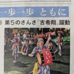 さんさ伝承会もいち