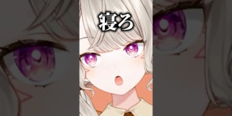 【ぶいすぽ】寝れないリスナーに寝れそうな一言を送るめっさん