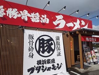 濃厚豚骨醤油ラーメン ブタシャモジ 亀貝店で今回は珍しくからあげをオーダーせずに・・・？(ブタシャモジ通算12回目)