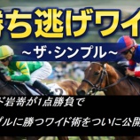 『勝ち逃げワイド～ザ・シンプル～　2/28．3/1　検証』の画像