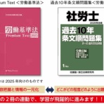 社会保険労務士試験ブログ「佐藤塾」