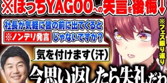 【ホロライブ】マリン船長、フェスの振り返り配信でYAGOOとの会話を思い出すも、内容が失礼すぎたことに気付き後悔するｗ