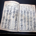 和本江戸弘化4年（1847）往来物「天筆和合楽」全1冊/東里山人(鼻山人)/古書古文書/木版摺り/江戸時代の教科書