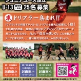 『FCクラッキジュニアユース設立のお知らせ』の画像