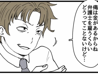 入社したらオジに狙われました【59】