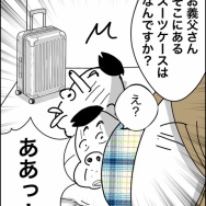 義父が連れてきたとんでもない女【14】