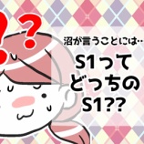 『【中受・小６】沼（中学受験アカ）が言うところのS1ってどっち？』の画像