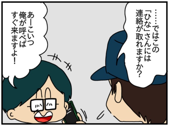 夫にモラハラしてます-181-枇菜乃の事情聴取
