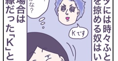14年間腐れ縁