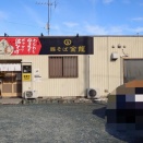 豚そば 金龍【豚そば小＋カレー粉】＠掛川市逆川