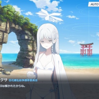 【ブルアカ】水着ナグサの”これ”怖いよね…【飾り】