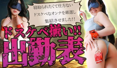 出勤表|横浜風俗|寝取られたいオンナ達…生|ブログ