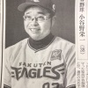 【悲報】最新の小谷野栄一さん…
