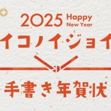 『[お知らせ] ＝LOVE・≠ME・≒JOY、FC会員限定スペシャル企画の実施が決定【イコラブ、ノイミー、ニアジョイ】』の画像