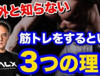 筋トレ三大メリット「マッチョになれる」「心に余裕ができる」