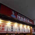 陳麻婆豆腐「本場四川省の担々麺ミニ麻婆豆腐丼セット」を食べて雨宿り