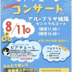 Wind Ensemble Piacere のblog