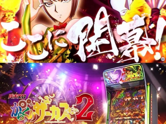 【朗報】SANKYO「Lパチスロからくりサーカス2」グッズの予約販売がスタート！ドラレコマグネットいいなｗｗｗ