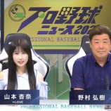 『[イコラブ] 本日(5月28日) フジテレビONE「プロ野球ニュース」にて、山本杏奈が木曜MC出演』の画像