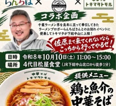 「千葉ラーメンお別れプロジェクト」開催します@ラーメンコラム