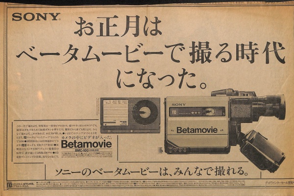 Extinct Media Museum Tokyo - Betamax