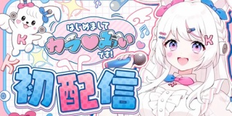 【VTuber】カラオケ館公式Vtuber番組「カラ館チャンネル」を始動！公式キャラクター”カラ♡みぃ“がMCとなって登場