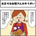 限定おまけ漫画付き＆無料＆広告無し！Kindle版「特別な私と傷付けるあの子-第24話-おにぎりと豚カツ」