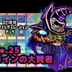 ゆそっぷの遊戯王ブログ(02環境・RUSH)