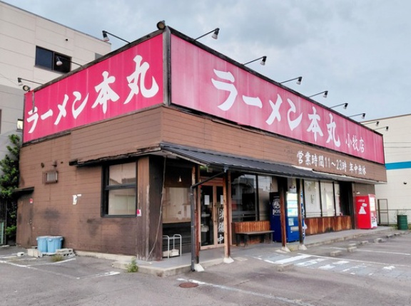 「ラーメン本丸 小牧店」が閉店してる（小牧市小木）