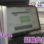 新入社員　退職代行で退職へ