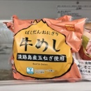 兵庫県の食材を使った【ええモン関西】シリーズ！ローソンファーム兵庫の玉ねぎを使用したボリューム感抜群おにぎり ローソン『ばくだんおにぎり 牛めし 淡路島産玉ねぎ使用』
