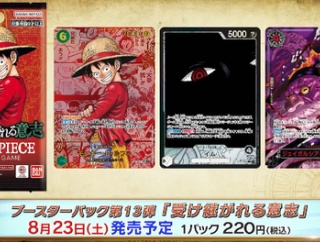 抽選予約 ブースターパック 受け継がれる意志　東映アニメーションオフィシャルストアの抽選販売は明日9:59まで