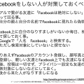 第15回　情報リテラシー論　「セキュリティ対策と総復習」