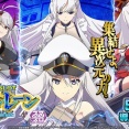 【朗報】京楽「Lアズールレーン」新パネル覚醒エンタープライズver.公開！！11月16日に納品予定！！！