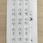 考えるペン習字