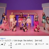 『[イコラブ] =LOVE 12th『 Be Selfish 』MV　再生回数 100万到達おめ…』の画像