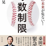 『球数よりも球速』の画像