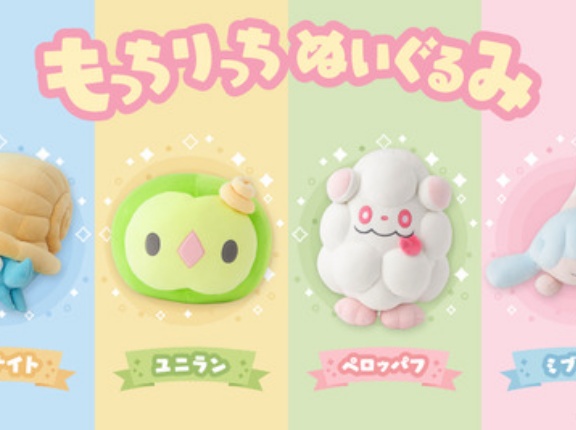 ポケモンセンターオリジナル「もっちりっちぬいぐるみ」シリーズ オムナイト・ユニラン・ペロッパフ・ミブリム
