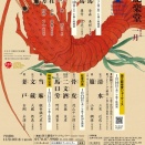 国立能楽堂 普及公演「三本柱」「百万」