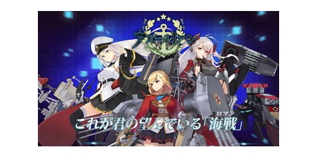 アズールレーン速報 アズレンまとめ 重桜