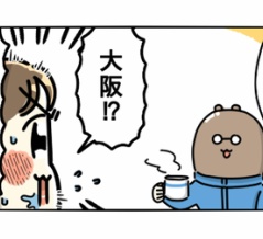 憧れの大阪名物、551蓬莱の豚まんが食べたくて ①