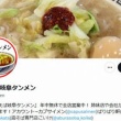 【岐阜タンメン石川店】“不適切投稿”について「本人から謝罪」を報告