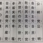 【比例代表】バカ「日本という国に投票するか」→"日本"と記入→共産党票へ