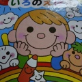 (古本)いろのえほん