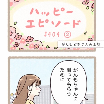 #404『来世も』 第2話