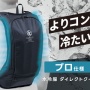 空調服はもう時代遅れ！？ これからは『水冷服』の時代か 「痛いぐらい体冷える」