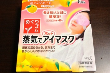 蒸気でホットアイマスク